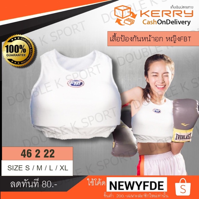 เสื้อป้องกันหน้าอก เสื้อป้องกันหน้าอกหญิง F.B.T. Pro ผ้า รุ่นLc-2 | Shopee  Thailand