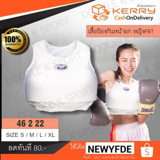 เสื้อป้องกันหน้าอก เสื้อป้องกันหน้าอกหญิง F.B.T. PRO ผ้า รุ่นLC-2