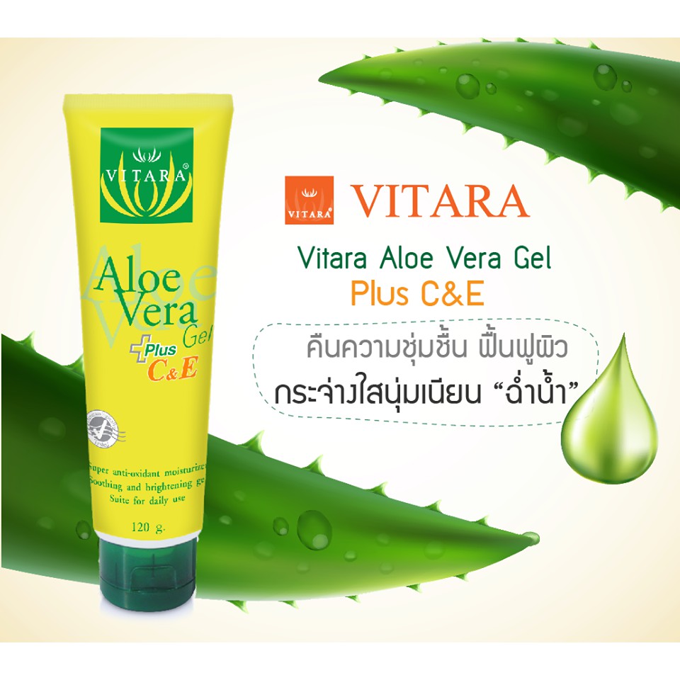 Vitara Aloe Vera Gel Plus C&E 120g ไวทาร่า อโลเวร่า เจล ซีแอนด์อี aloevera