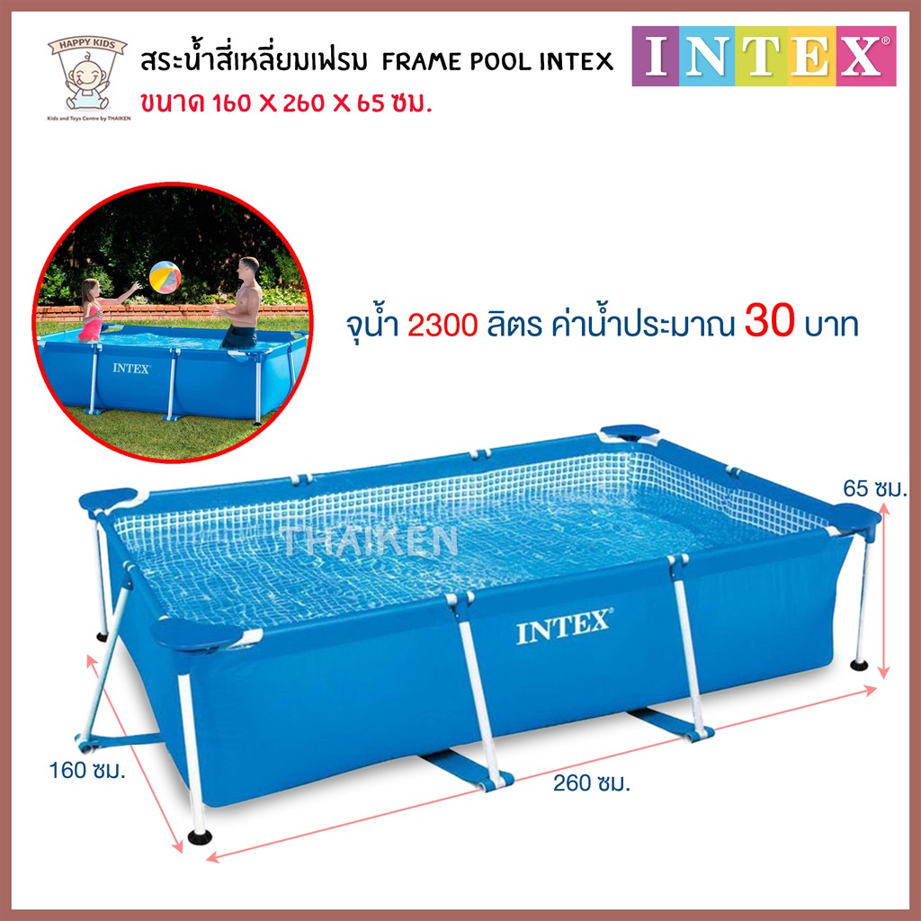 Thaiken สระน้ำสี่เหลี่ยม เฟรม 260x160x65cm Frame Pool INTEX 28271