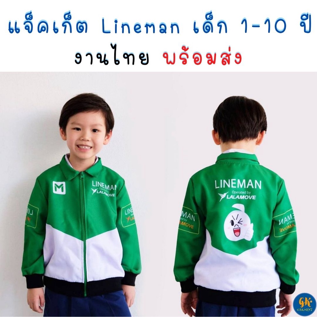 เสื้อ Lineman เด็ก แจ็คเก็ตไลน์แมน เด็ก 1-10 ปี เสื้อคลุมเด็ก เสื้อกันหนาวเด็ก เสื้อกันลมเด็ก  งานไท