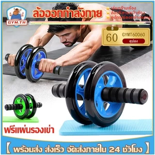 ล้อออกกำลังกาย ล้อลูกกลิ้งเล่นกล้ามท้อง ล้อบริหารหน้าท้องล้อกลิ้งฟิตเนส【ฟรีแผ่นรองเข่า】