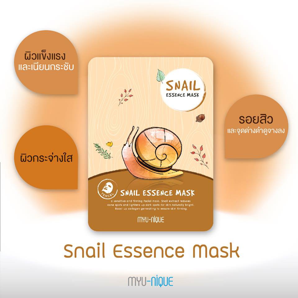EXP 2025 มาส์กหน้า มิว-นิค สเนล เอสเซ้นส์ MYU-NIQUE SNAIL ESSENCE MASK