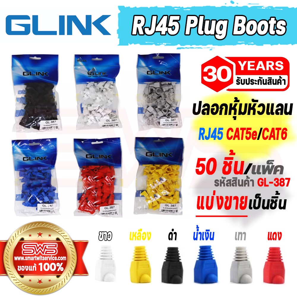 ปลอกหุ้มหัวแลน Plug Boots RJ-45 CAT5e/CAT6 สีดำ,ขาว,แดง,เหลือง,เทา,น้ำเงิน รุ่น Glink GL-387 [ รับประกัน1 ปี ]