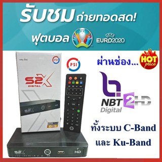 กล่องดาวเทียม PSI รุ่น S2X DIGITAL