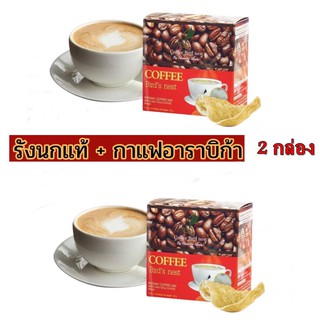 ส่งฟรี กาแฟรังนก แท้ = 2 กล่อง  Coffee bird nest by madame Sandy ผลิตภัณฑ์เสริมอาหาร  ดีต่อสุขภาพ และรูปร่าง กาแฟสุขภาพ