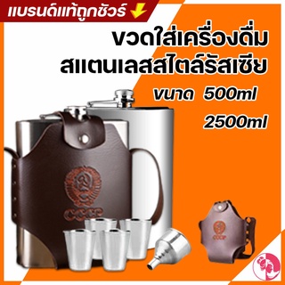 ขวดใส่เครื่องดืมสแตนเลสสไตล์รัสเซีย