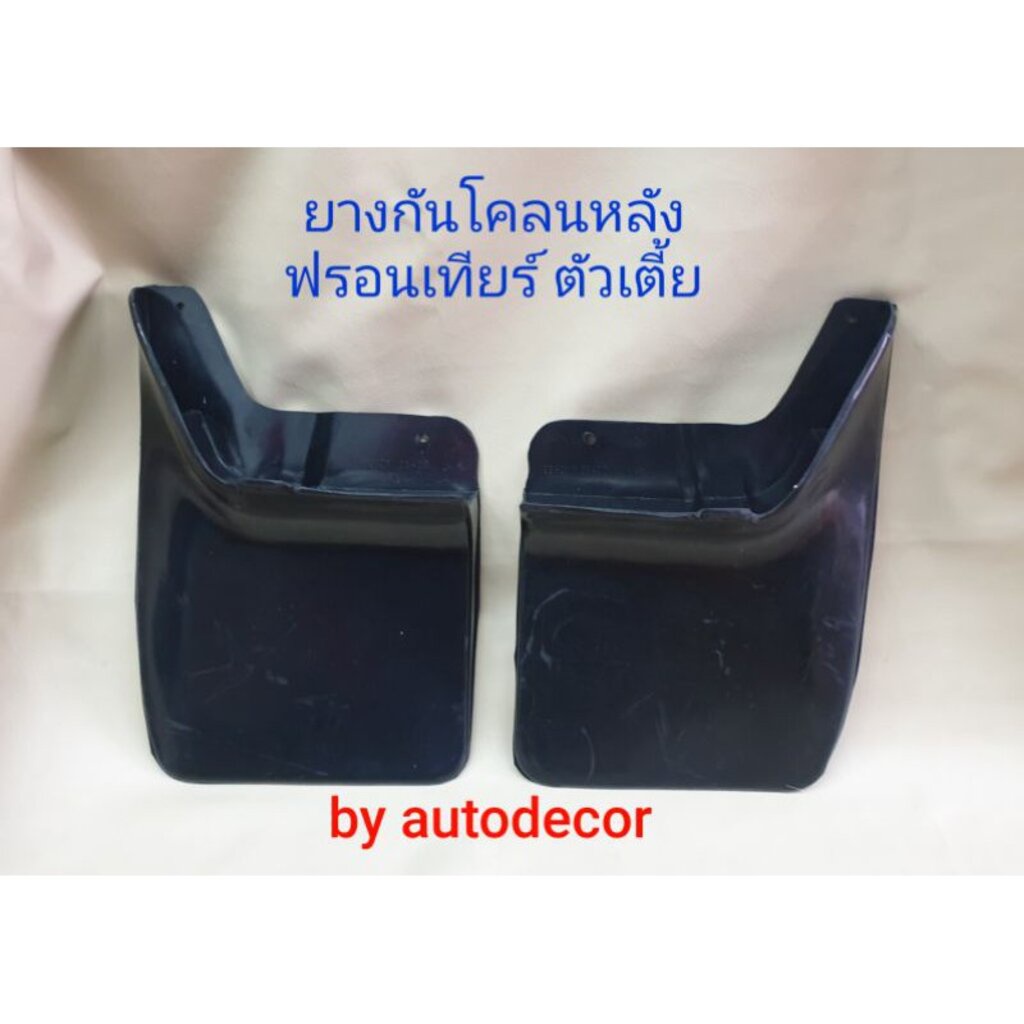 ยางกันโคลนคู่หลัง nissan frontier ฟรอนเทียร์ ปี 2001 2002 2093 2004 2005
