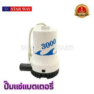 ปั๊มไดโว่ ปั๊มแช่แบตเตอรี่ DC12V ส่งสูง5ม. STARWAY