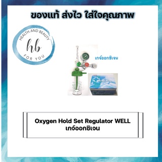 Oxygen Hold Set Regulator WELL