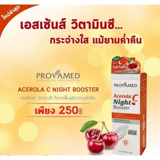 Provamed Acerola C Night Booster 15 มล