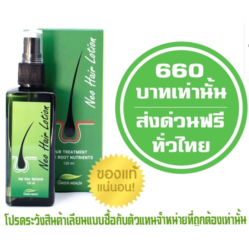 ยาปลูกผม hair เซรั่มปลูกผม นีโอแฮร์ น้ำยาปลูกผม ยาบำรุงผม ของแท้ 100% Neo hair Lotion ผลิตภัณฑ์ปลูกผ