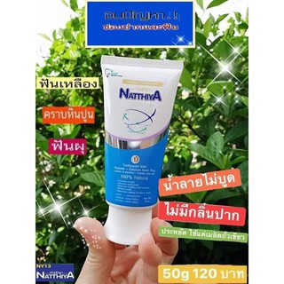 ยาสีฟันสมุนไพรณัฐฐิญา20 หลอด 1200 บาท