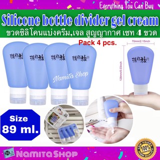 Silicone bottle divider gel cream ขวด ขวดแบ่ง ขวดซิลิโคน ขวดแบ่งครีม ขวดแบ่งเจล สูญญากาศ เซท 4 ขวด