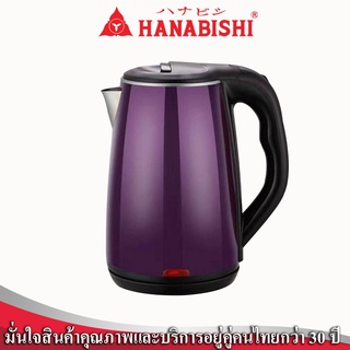 HANABISHI กาต้มน้ำไฟฟ้า 1.8 ลิตร สีม่วง รุ่น HMK-1901 กาต้มน้ำไร้สาย กาต้มน้ำ แบบไร้สาย