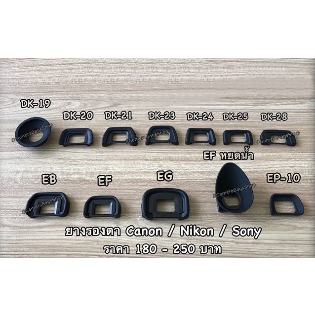 ยางรองตา Eyecup มือ 1 สำหรับ Cano / Niko