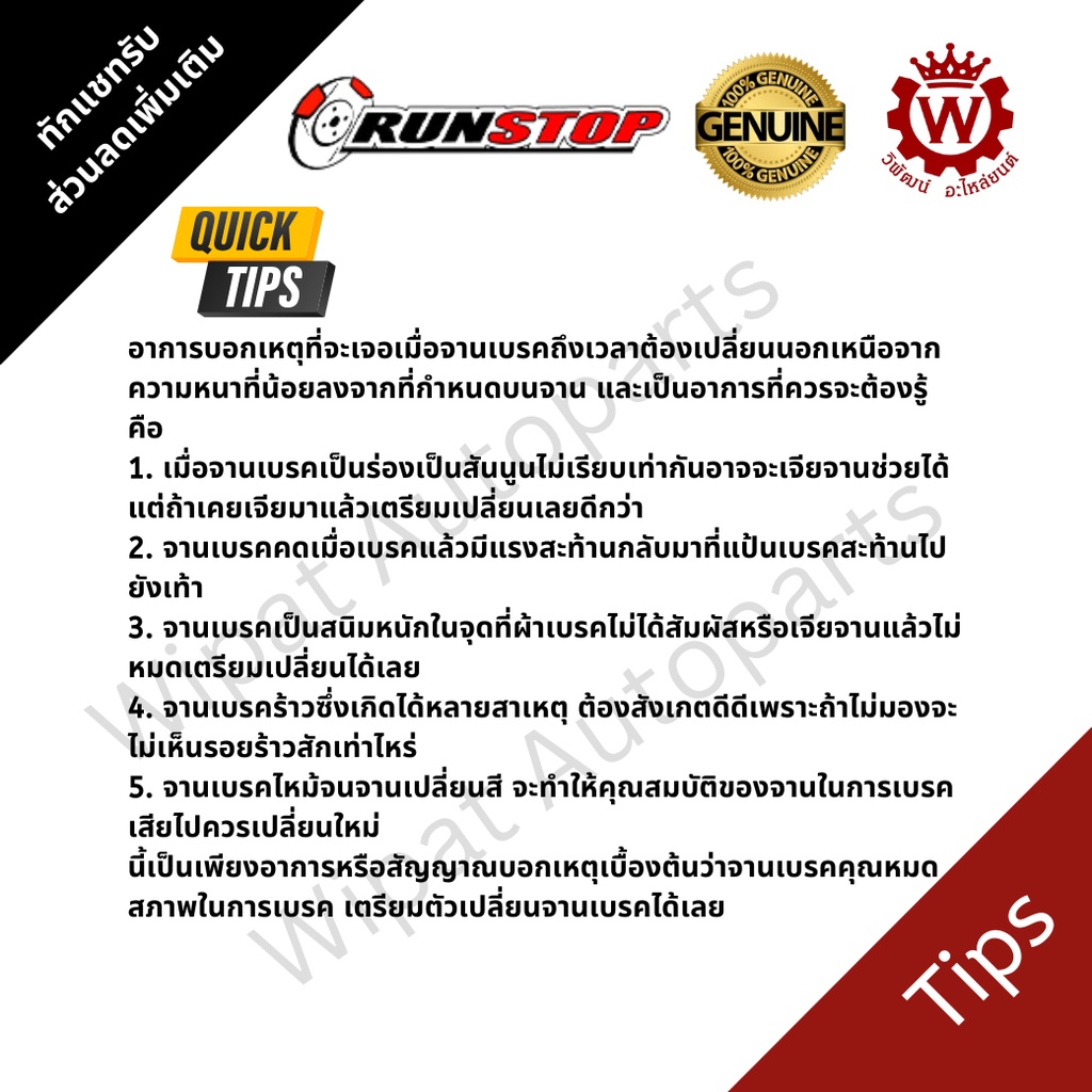 Runstop จานเบรค จานเบรกเจาะรูเซาะร่อง Toyota Vigo , Revo, Fortuner, Commuter ราคาต่อ 1 คู่ - รูปที่ 3