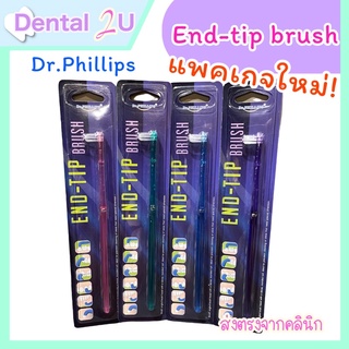 พร้อมส่ง!! Dr.Phillips End-tip brush แปรงกระจุกเดียว  แปรงสีฟันสำหรับฟันกราม รุ่นด้ามพลาสติก