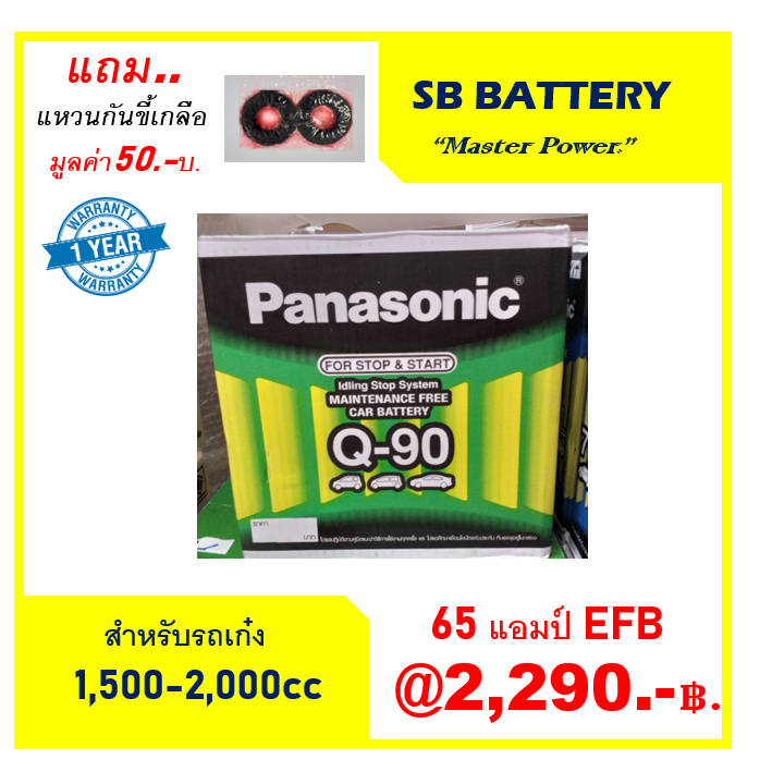 แบตเตอร รถยนต Panasonic ร น Q90 Mf 65ah พร อมใช ไม ต องเต มน ำ สำหร บรถเก ง1500 2400cc ม Iss ค ณภาพส ง