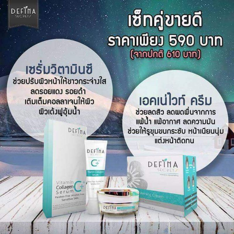 Define (ครีมดีฟีน่า)