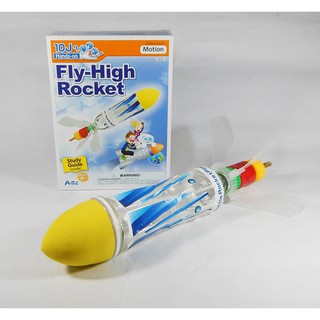 ชุดทดลองจรวดน้ำ (Fly - High Rocket)