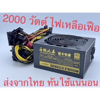 80 plus Platinum Non-Modular Mining PSU 2000 watt, GPU Power Supply, PSU ถอดสายไม่ได้ ขุดบิตคอยด์ อุปกรณ์ขุด