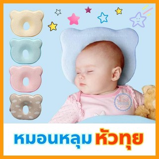 ขายดี ⚡หมอนหลุมหัวทุย หมอนเด็ก หมอนหลุม   ⚡