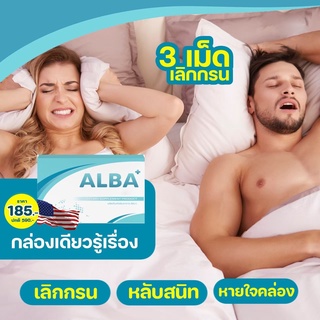 ✅ของแท้💯ส่งฟรี ALBA - อัลบา วิตามิน แก้ไมเกรนเรื้อรัง นอนกรน บำรุงสมอง นอนไม่หลับ บำรุงสายตา มือเท้าชา หน้ามืด อ่อนเพลีย