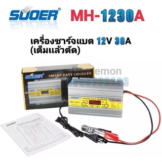 SUOER MH-1230A เครื่องชาร์จแบต12V 30A (เต็มเเล้วตัด) หน้าจอดิจิตอลจอแสดงผล LCD แบตเตอรี่-สำหรับ Auto Moto