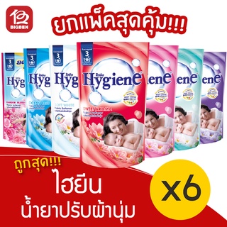 [2 แพ็ค]  Hygiene ไฮยีน น้ำยาปรับผ้านุ่ม 580 มล.(แพ็ค 3 ถุง)