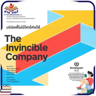 หนังสือใหม่มือหนึ่ง The Invincible Company บริษัทที่ไม่มีใครโค่นได้