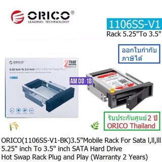 ORICO (1106SS)3.5" MOBILE RACK FOR SATA I,II,III 5.25" inch To 3.5"inch SATA Hot Swap Rack Plug and Play ประกันศูนย์ 2ปี