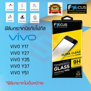 FOCUS ฟิล์มกระจกนิรภัย VIVO Y51 / Y37 / Y35 / Y27 / Y17 (TEMPERED GLASS)