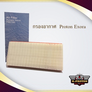 กรองอากาศ - แท้ Proton Exora