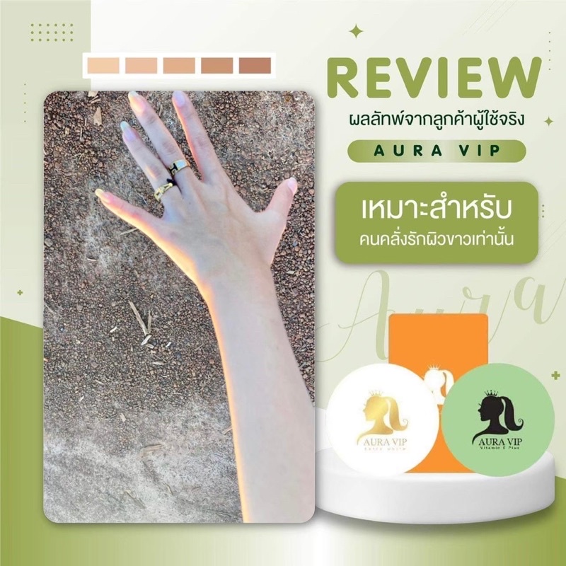 AURA VIP ออร่าวีไอพี ส่งฟรีไม่ต้องใส่โค้ด - kanokwanbshop - ThaiPick