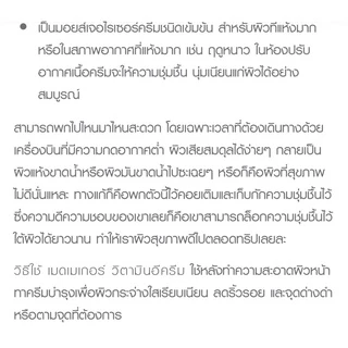 MEDMAKER Vitamin E Cream เมดเมเกอร์ วิตามิน อี มี 2 ขนาด 20 กรัม และ 50 กรัม