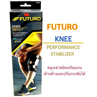 (เข่ามีแกน ปรับได้) Futuro Sport ADJUSTABLE Knee w/ STABILIZER // ฟูทูโร่ สปอร์ต พยุงเข่า เสริมแกนข้าง รุ่นปรับกระชับได้