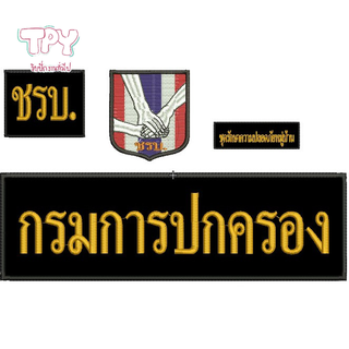 อาร์ม โลโก้ ชรบ กรมการปกครอง เครื่องหมาย ประกอบเครื่องแบบ ข้าราชการ ส่วนท้องถิ่น