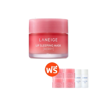 LANEIGE Lip Sleeping Mask (Berry) 20g (โปรของแถมวันที่ 14-17 เท่านั้น) ลาเนจ ลิป สลีปปิ้งมาส์ก กลิ่นเบอร์รี่ ลิปมาส์กข้ามคืน บำรุงริมฝีปากให้นุ่มชุ่มชื้น