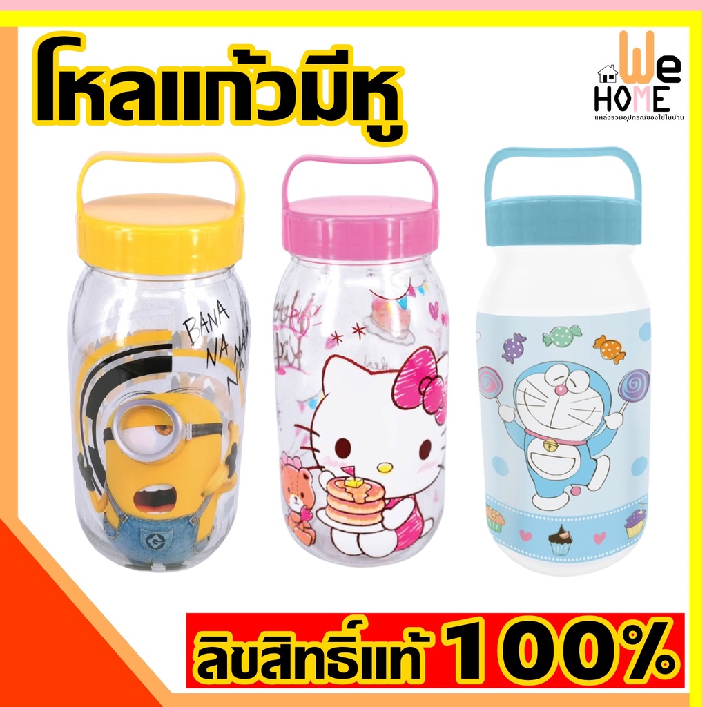 โหลแก้วคุณภาพ โดเรมอน โดเรมี่ มินเนี่ยน ลิขสิทธิ์ 100% บรรจุได้ 800 ml.