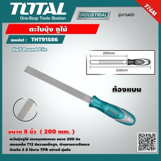 . TOTAL 🇹🇭 ตะไบบุ้ง ถูไม้ แบน รุ่น THT91586 ขนาด 8 นิ้ว เครื่องมือ เครื่องมือช่าง