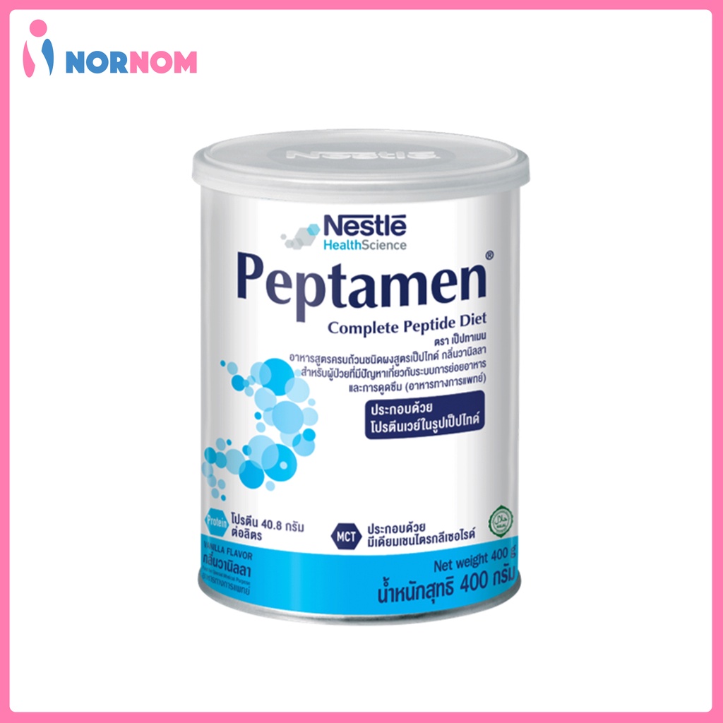 **โฉมใหม่**NESTLÉ Peptamen 400g (เนสท์เล่ เปปตาเมน ขนาด 400 กรัม)