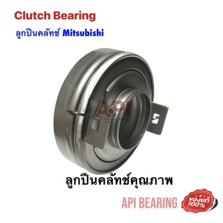 ลูกปืนคลัทช์ MITSUBISHI CK2 CEDIA 1.6 4G18 48TKA3201 จำนวน 1 ตับ รถ MITSUBISHI CHAMP, GALANT NB BY API