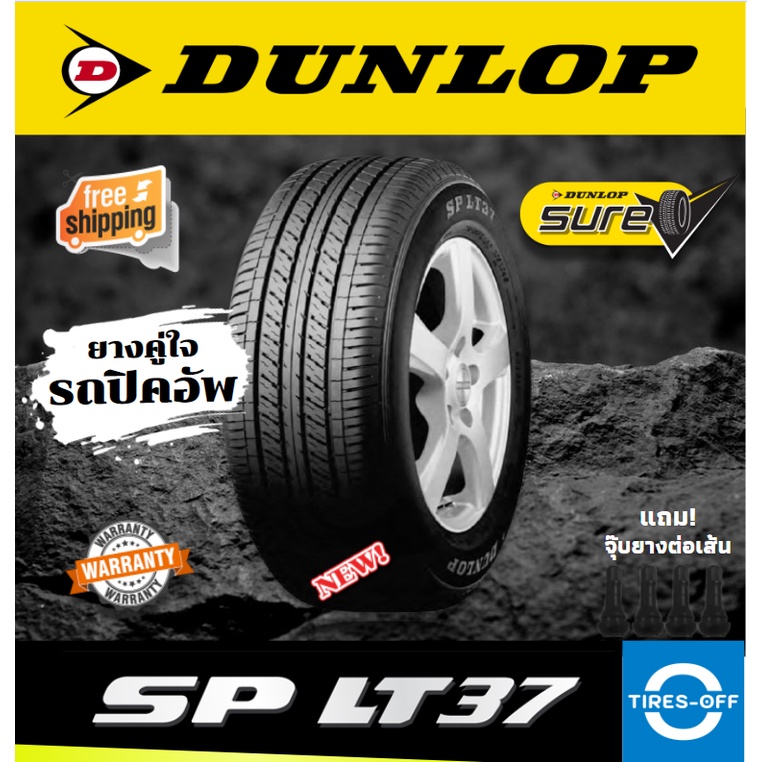 (ส่งฟรี) DUNLOP 215/65R16 รุ่น SPLT37 (1เส้น) ยางใหม่ ปี2022 ยางรถยนต์ดันลอป ขอบ16 ไซส์  215 65R16 ยางรถยนต์