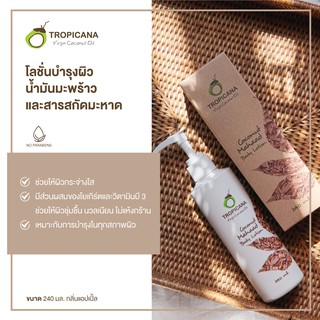 Tropicana​ โลชั่นน้ำมันมะพร้าวและสารสกัดมะหาด (Coconut Mahaad Body Lotion) ช่วยบำรุงผิวให้ขาวกระจ่างใสธรรมชาติ