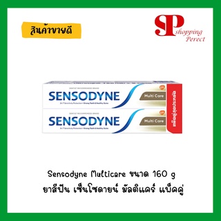 Sensodyne ยาสีฟันแพ็คคู่ Multicare ขนาด 160 g แพ็คคู่ 2 หลอด [y2843]