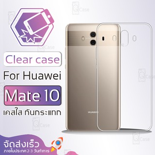 Qcase - เคสใส TPU ผิวนิ่ม สำหรับ Huawei Mate 10 - Soft TPU Clear Case for Huawei Mate 10