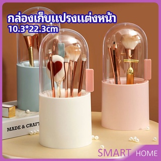 กล่องเก็บแปรงแต่งหน้า มีลูกปัดมุขแถม กล่องเก็บของตั้งโต๊ะ makeup brush storage box