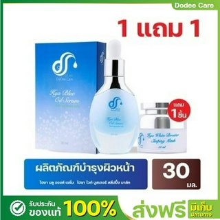 [ส่งฟรี] [เซรั่มแก้ฝ้าหน้าใส+บูสเตอร์สลายฝ้าX10] 1แถม1 ดูดีแคร์ ไฮยาบูลเซรั่ม+ไฮยาบูสเตอร์สลีปปิ้งมาส์กสูตรเร่งขาวไวx10