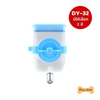 Dog-Link ขวดน้ำติดกรงสัตว์เลี้ยง ขนาด 200 ml รุ่น DY-32